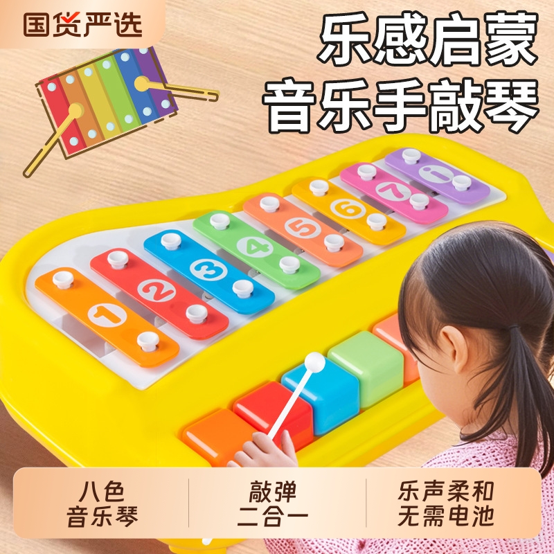 益智八音手敲琴宝宝儿童音乐玩具二合一乐器早教电子钢琴琴键敲击