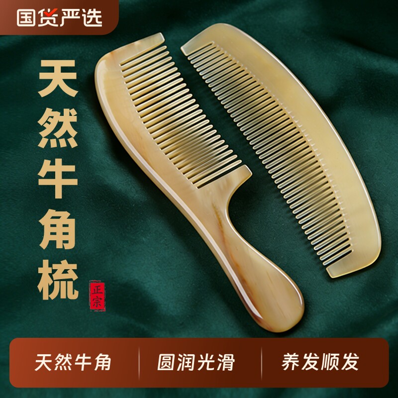 天然牛角梳子按摩头部经络正品官方旗舰店男女士家专用静电正宗白