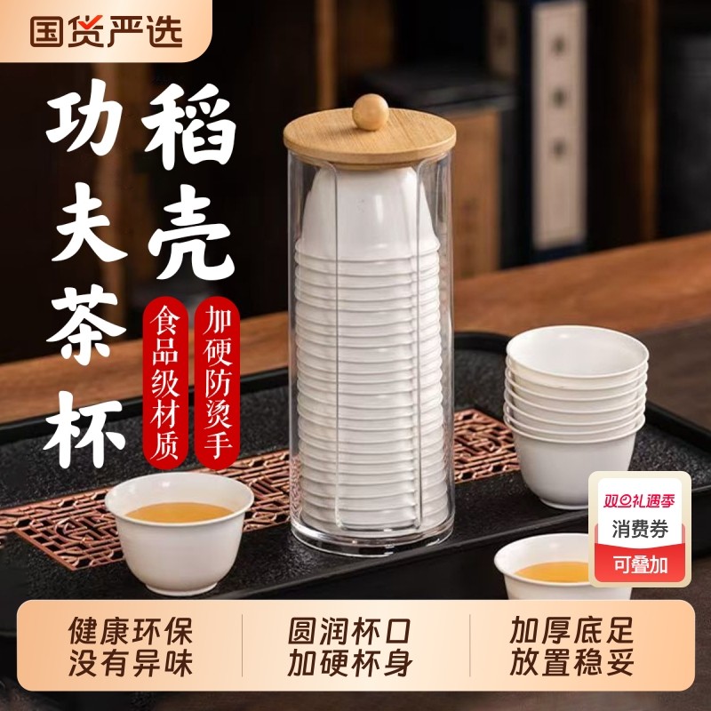 一次性功夫茶杯稻壳加厚品茗杯小茶杯试饮食品级旅行户外喝茶便捷