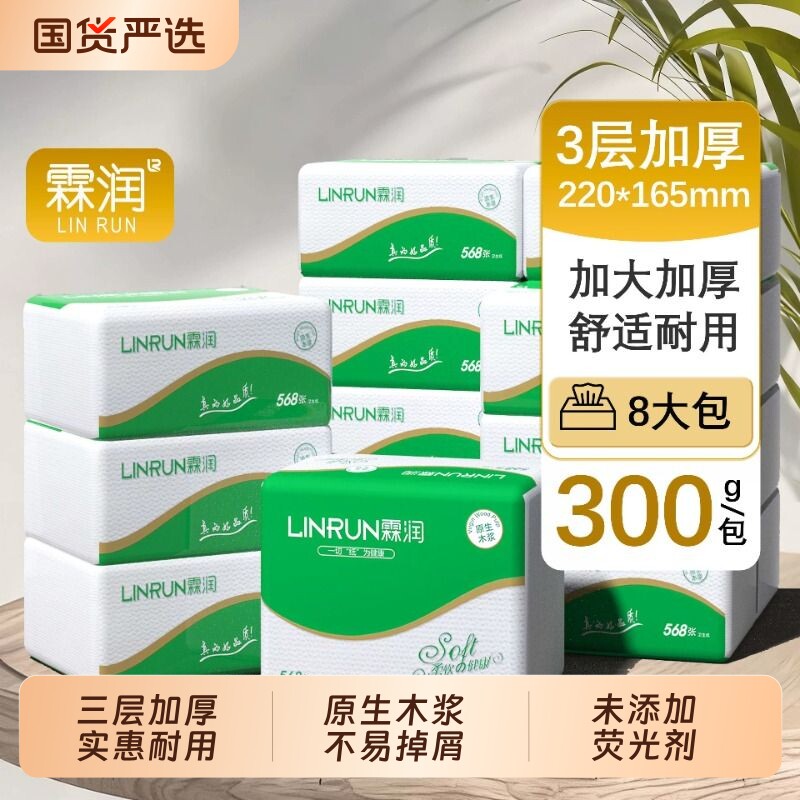 霖润568压花平板卫生纸3层加厚卷纸抽纸纸巾厕所纸草纸手纸刀切纸