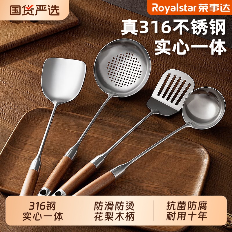 荣事达锅铲家用316不锈钢铲子炒菜加厚炒勺汤漏勺子厨具套装手柄