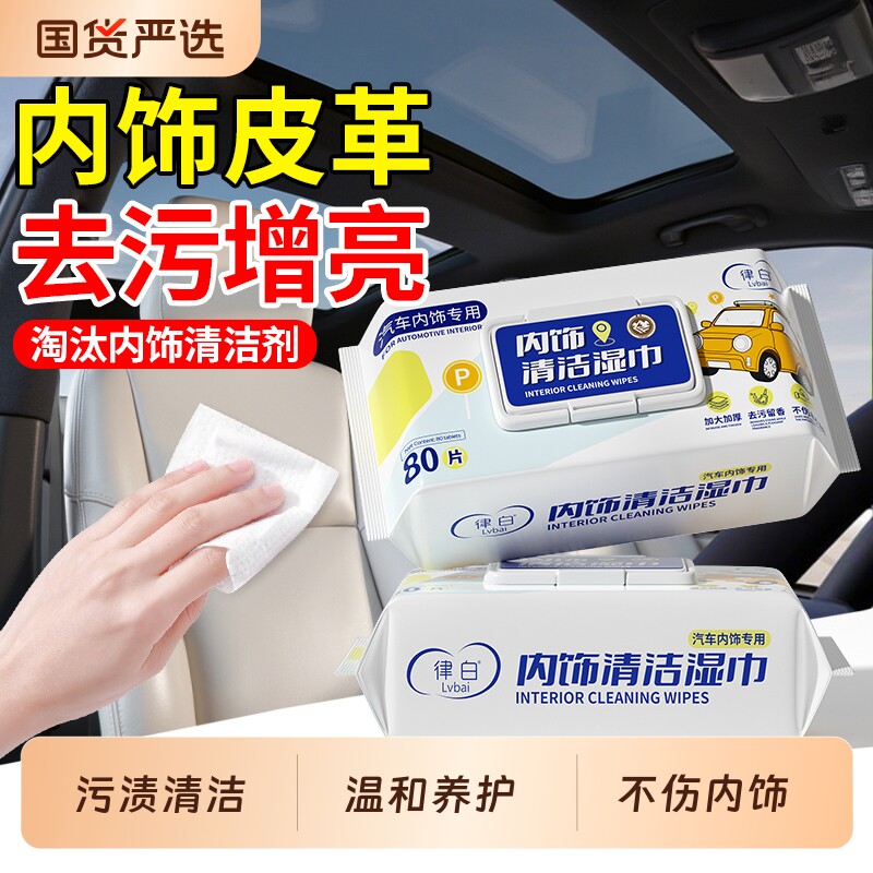 汽车内饰清洁湿巾皮革护理擦车塑料真皮座椅免洗去污渍车用清洁剂