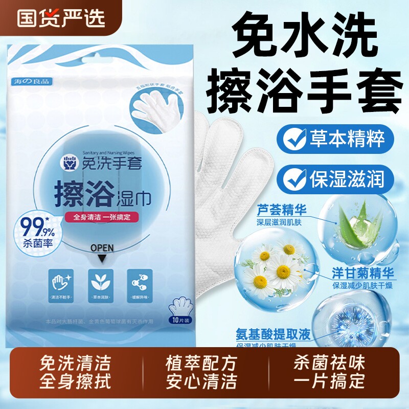 擦浴手套湿巾一次性独立便携老人护理户外徒步露营运动洗澡全身擦