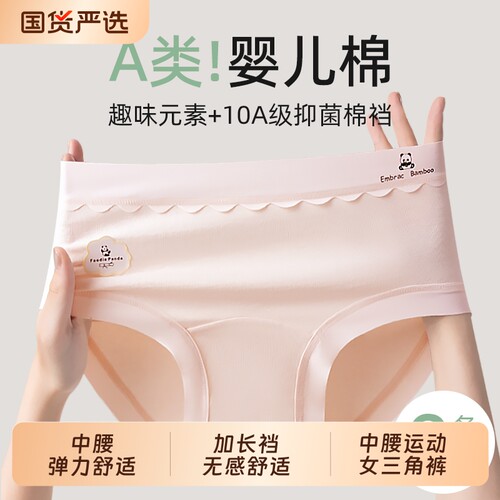 内裤女士纯棉全棉抗菌加长裆2026新款a类棉女生无痕中腰三角短裤
