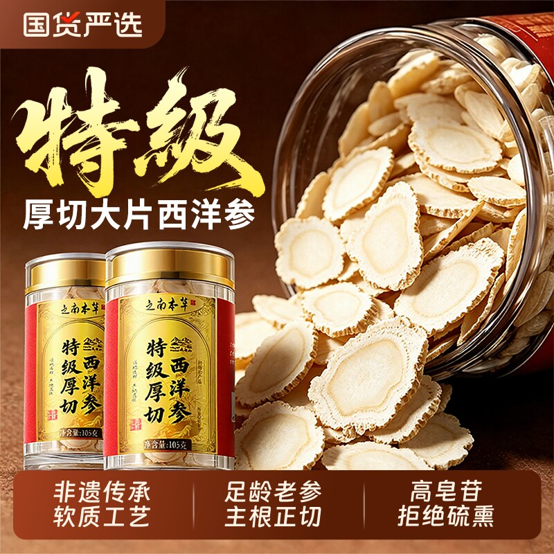 长白山西洋参切片特级泡水喝西洋参礼盒中药材花旗人参官方旗舰店
