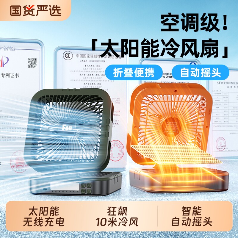 2026新款太阳能户外露营风扇充电电风扇大风力超长续航摇头制冷空调扇降温神器办公室桌面车载帐篷便携式usb