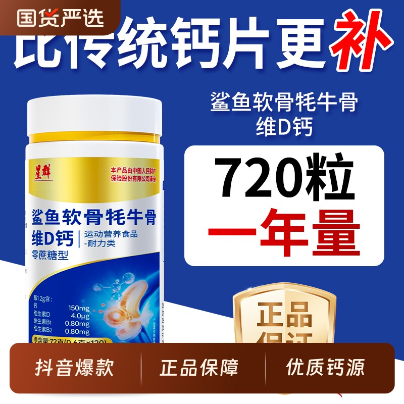 广州白云星群钙片中老年补钙鲨鱼软骨牦牛骨VD钙抖音爆款官方正品