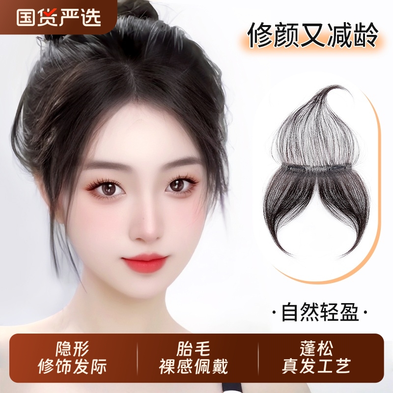 胎毛刘海假发女自然前额发际线轻薄头顶补发真发无痕隐形假发贴片