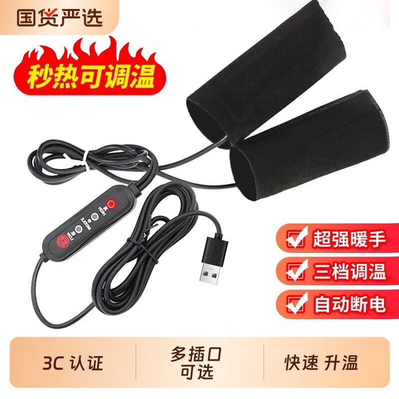 电热把手套USB充电加热冬季保暖护手把套电动自行车防水摩托车