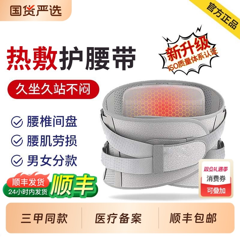 护腰带腰间盘突出医用腰椎腰肌劳损男士女士专用腰托腰部热敷久坐