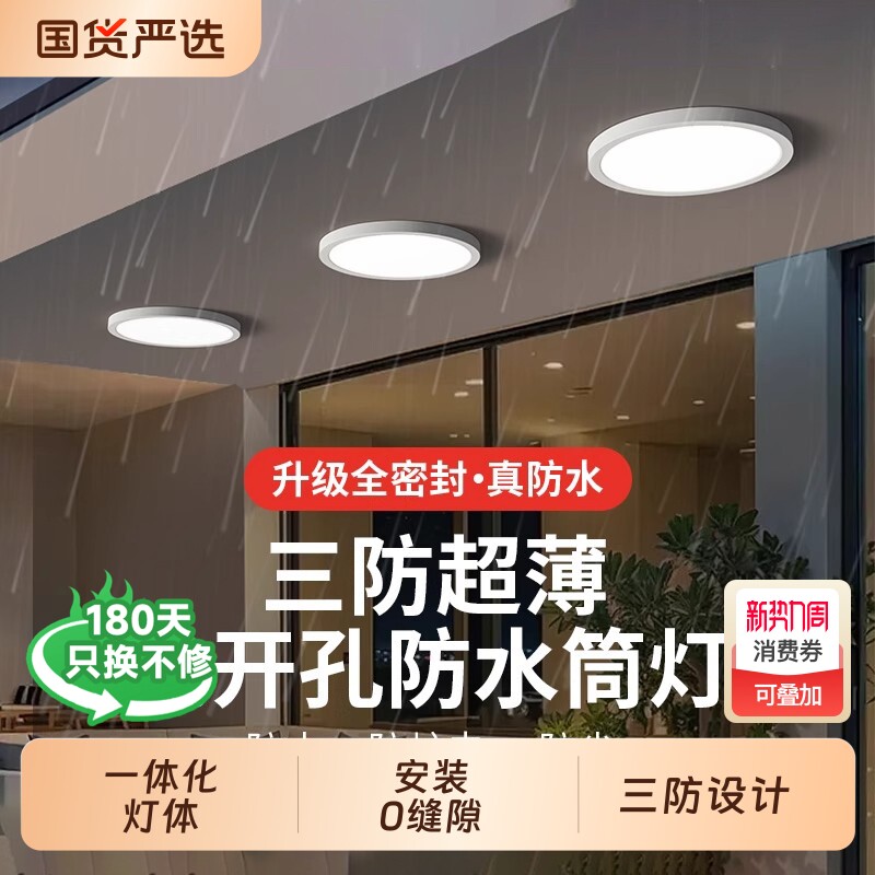 三防超薄防水明装筒灯免开孔户外led室外桶灯浴室卫生间阳台雨棚