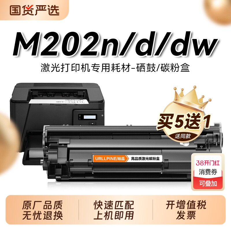 适用惠普M202n硒鼓M202d黑白激光打印机墨盒HP LaserJet Pro M202dw复印一体机墨粉仓专用碳粉盒易加粉裕品