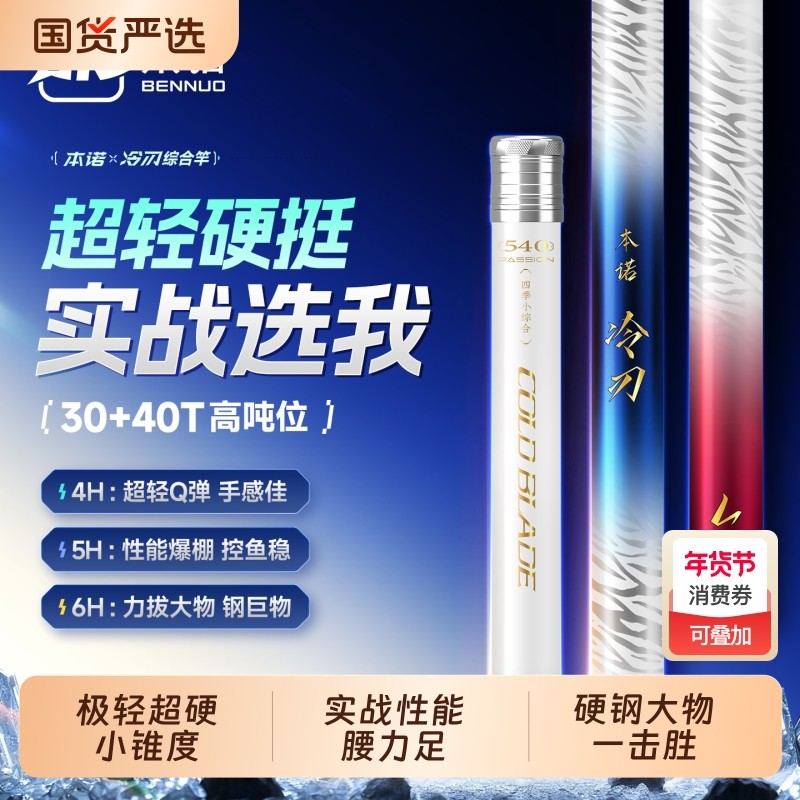 本诺小综合鲫鱼竿鱼竿冷刃钓鱼竿手杆超轻硬碳素台钓竿鲢鳙大物竿,户外/登山/野营/旅行用品,台钓竿,淘宝优惠券,粉丝福利购,淘宝优惠卷