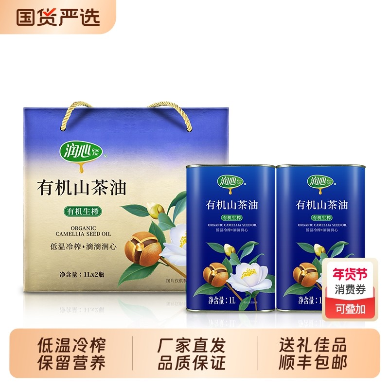 润心有机生榨山茶油铁罐礼盒装非转基因食用茶籽油送礼首选新日期