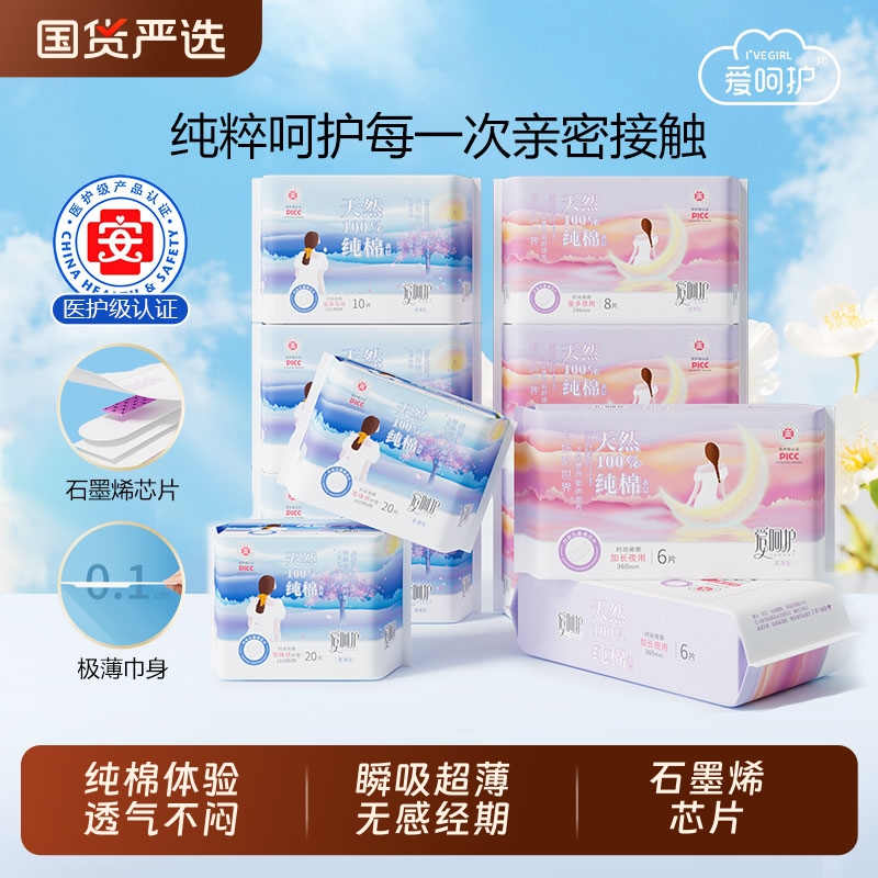 医护级纯棉正品透气组合超薄日夜用姨妈学生宿舍夜用卫生巾组合装