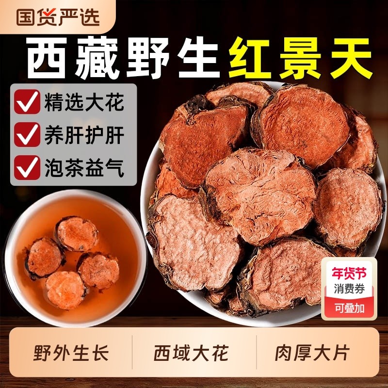 正品西藏红景天野生中药材官方旗舰店大花红景天片红景天泡茶护肝