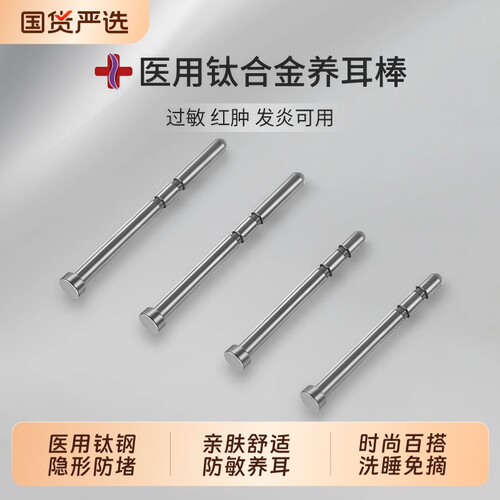 医用钛合金耳钉养耳洞耳骨钉耳环