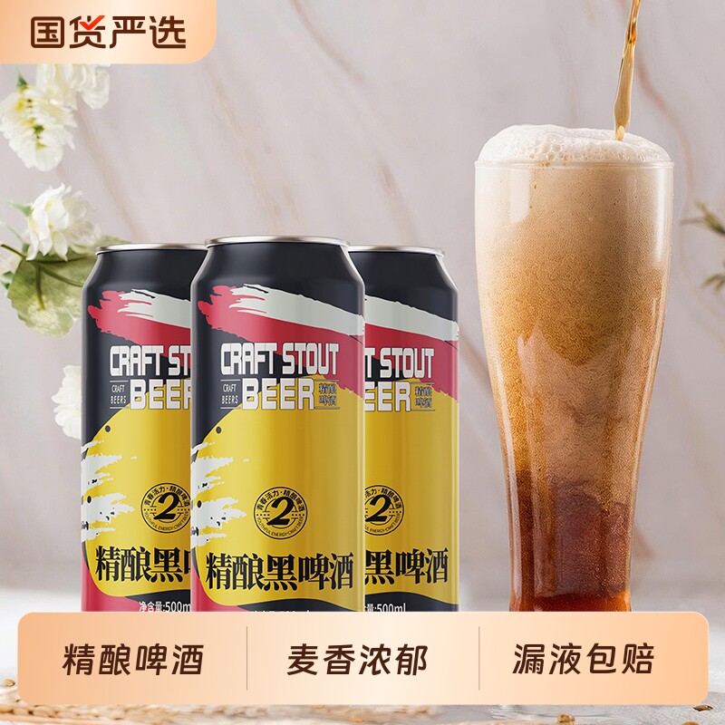 蕴酿12度精酿黑啤500ml*12罐装德国整箱批发白啤酒酿造优选麦香