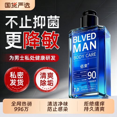 【抑菌止痒】99倍清洁力护理液