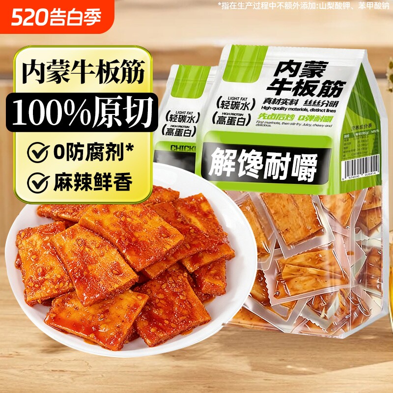 内蒙手撕牛板筋小包装解馋休闲零食烧烤麻辣即食独立健康耐嚼袋装