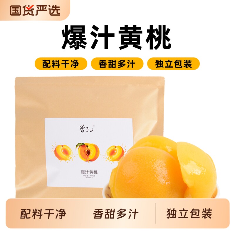 曾子山爆汁黄桃零添加锁鲜脆甜罐头袋装水果便携休闲零食独立包装