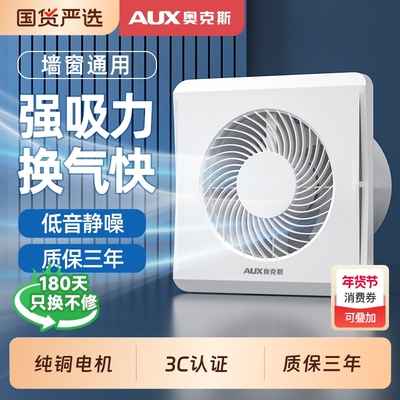 奥克斯换气扇厨房卫生间排气扇