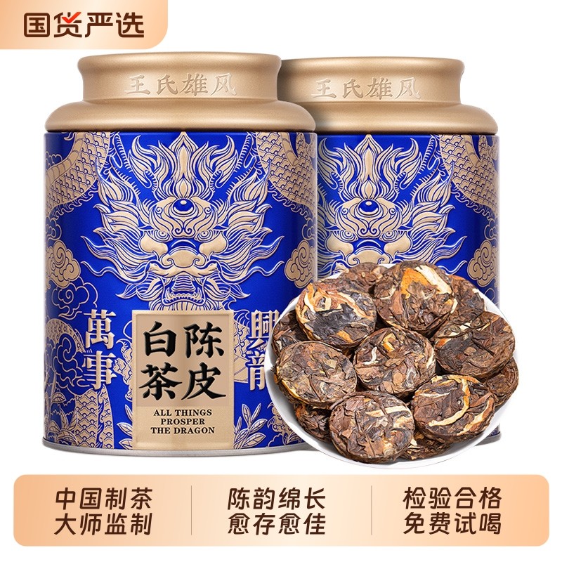 福鼎枣香白茶小方片老白茶寿眉茶叶新会十年小茶饼紧压茶送礼陈皮