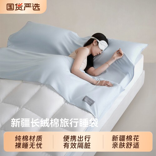 纯棉隔脏便携睡袋四件套