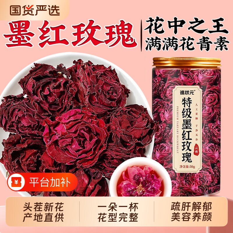 云南墨红玫瑰花茶官方旗舰店大朵冻干重瓣玫瑰花疏肝花瓣解郁美容