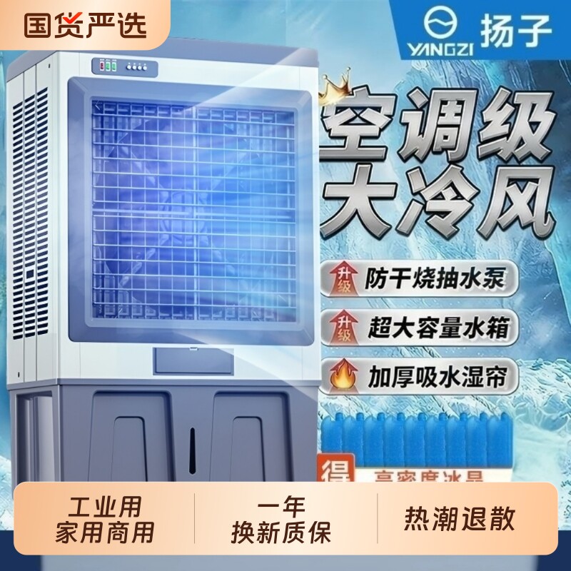 扬子大型工业冷风机商用空调扇水冷风扇水空调移动加水制冷气机