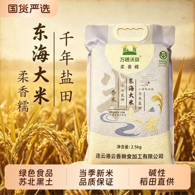 万穗沃田5斤苏北碱性大米当季新米珍珠米可粥可饭粳米真空包装