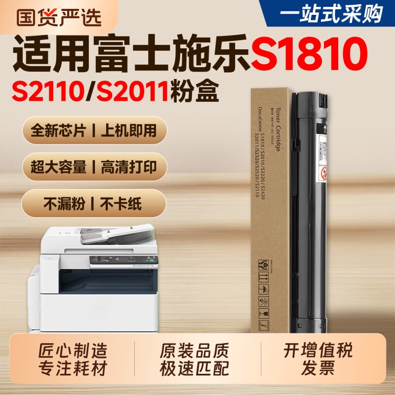 适用富士施乐S1810粉盒S2110 S2011 S2520墨盒Xerox DocuCentre S2420 2150n 2350nda打印机硒鼓2220碳粉筒