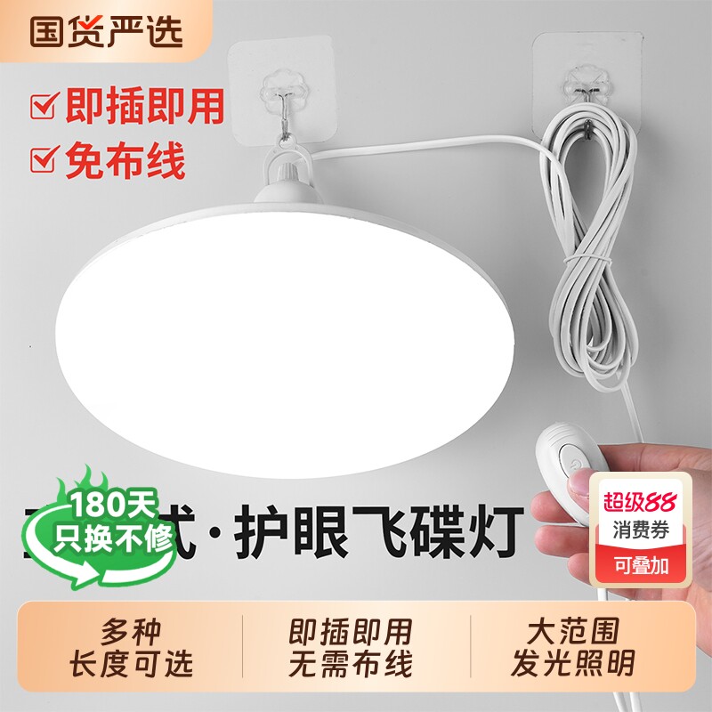 全光谱家用插电式照明带线开关E27螺口led飞碟灯泡护眼节能直插