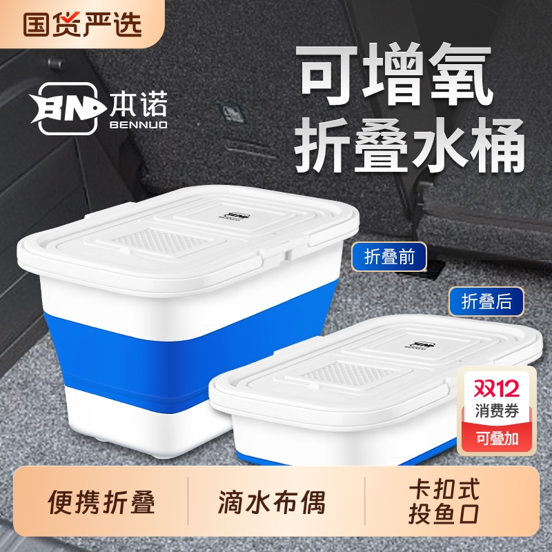 本诺便携折叠活鱼桶可增氧