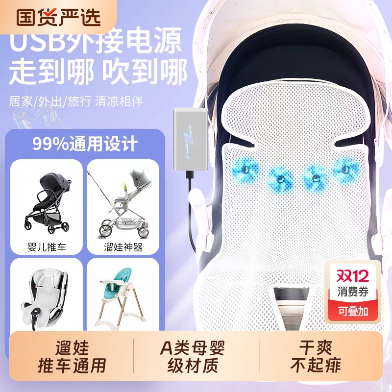 安全座椅推车遛娃神器通风坐垫