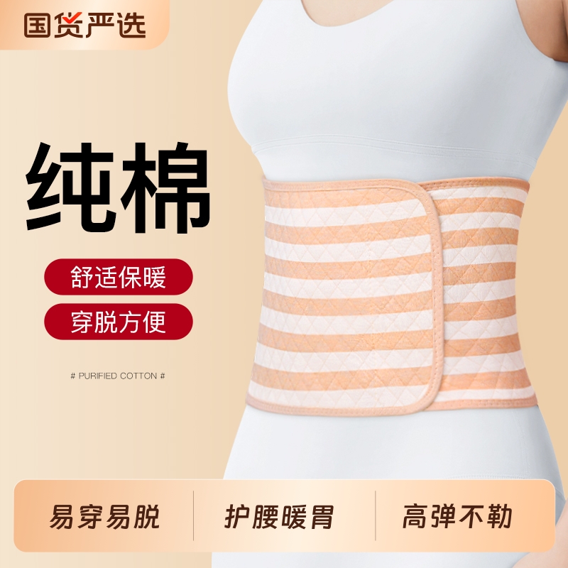 纯棉保暖护腰带防寒睡觉专用