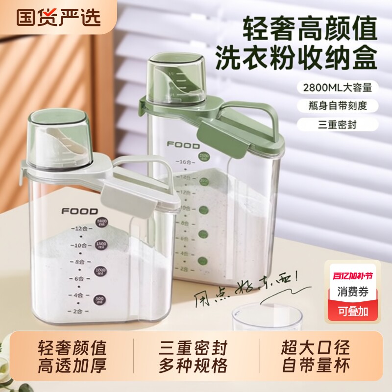 洗衣粉专用储存盒收纳盒子家用塑料桶洗衣液分装罐神器大容量密封
