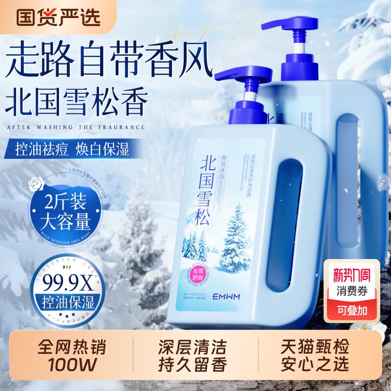 北国雪松沐浴露持久留香72小时补水保湿山茶花沐浴乳大容量男女通