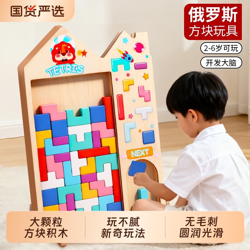 俄罗斯方块积木拼图儿童3到6岁男孩女孩益智智力开发大脑拼装玩具