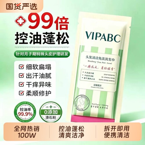 头发清洁免洗洗发巾控油蓬松s免水干发喷雾pes刘海巾一次性洗发巾