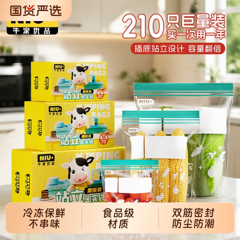 【金币9.06元】70只中号食品级自封密封袋