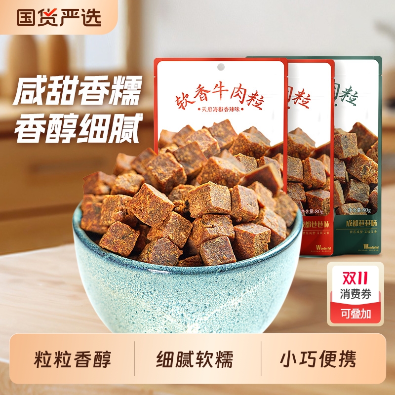 棒棒娃牛肉粒四川成都特产小吃零食记忆休闲食品糖果包装五香香辣