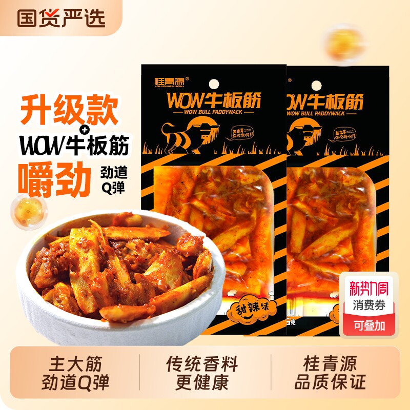 桂青源牛板筋零食WOW碎条香辣甜辣小软休闲小吃夜宵充饥25g