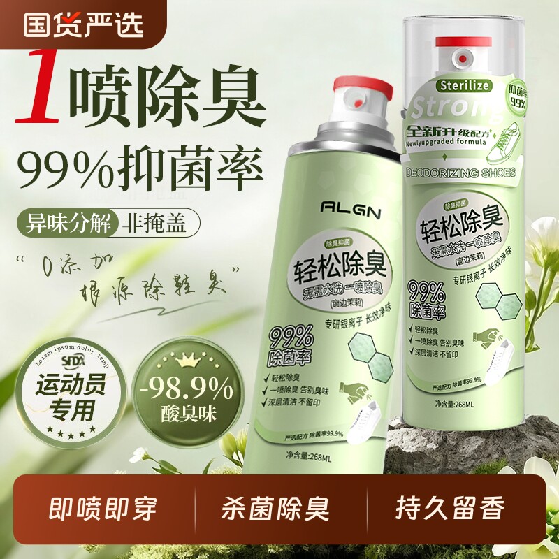 鞋子杀菌除脚气喷雾剂除臭除菌去异味鞋袜除鞋臭除脚臭衣柜衣物