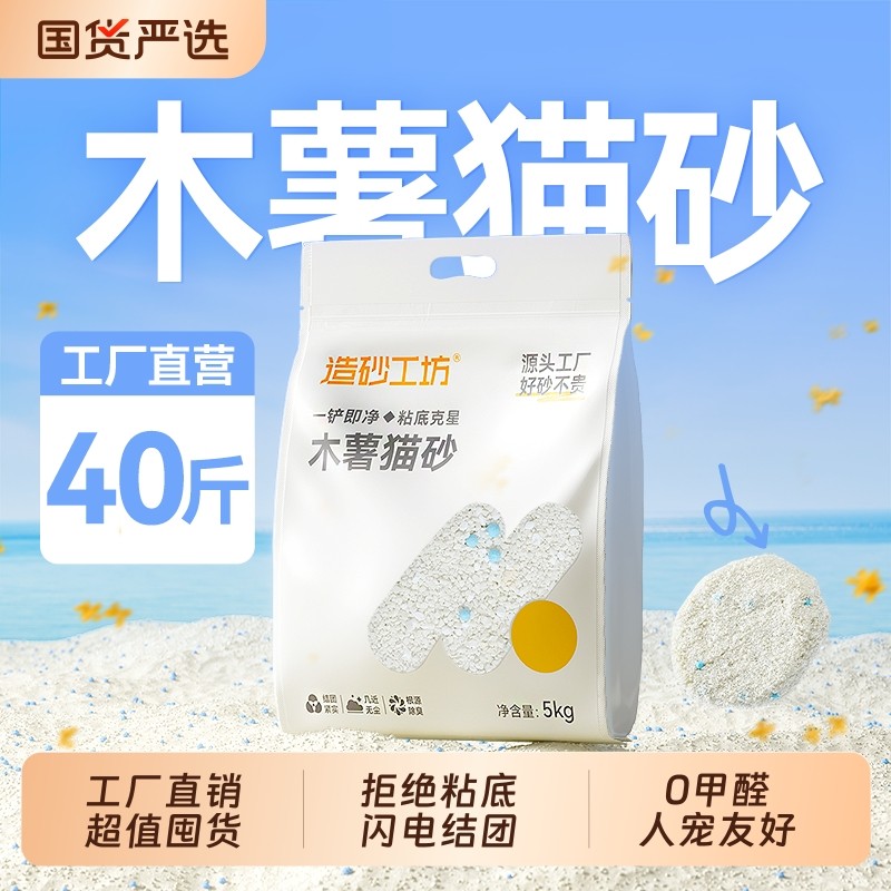 造砂工坊纯木薯猫砂除臭近无尘包邮20公斤豆腐砂膨润土混合猫沙,宠物/宠物食品及用品,猫砂,淘宝优惠券,粉丝福利购,淘宝优惠卷