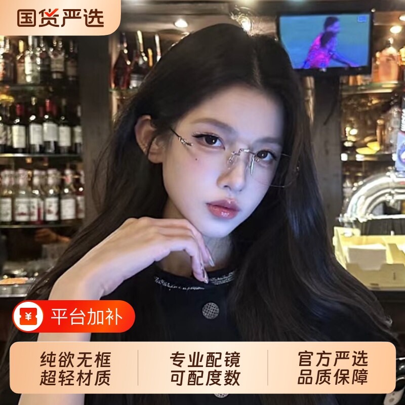 素颜金丝无框眼镜近视女度数可配高级感无边框纯欲防蓝光镜框超轻