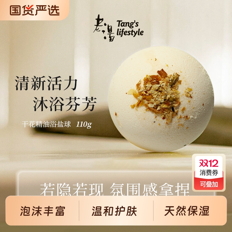 老汤沐浴球大号沐浴泡泡球