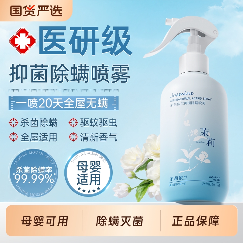 【全网热销100w+】除螨喷雾第一