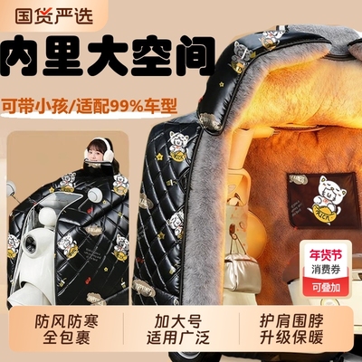 冬季加绒电动车挡风被保暖防水