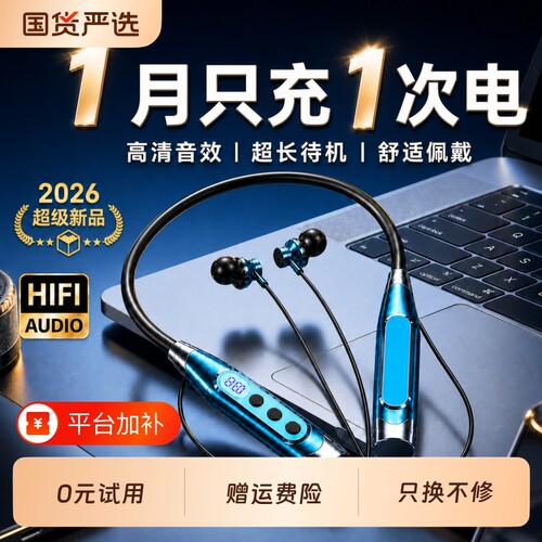 2026超强续航NO1挂脖蓝牙耳机